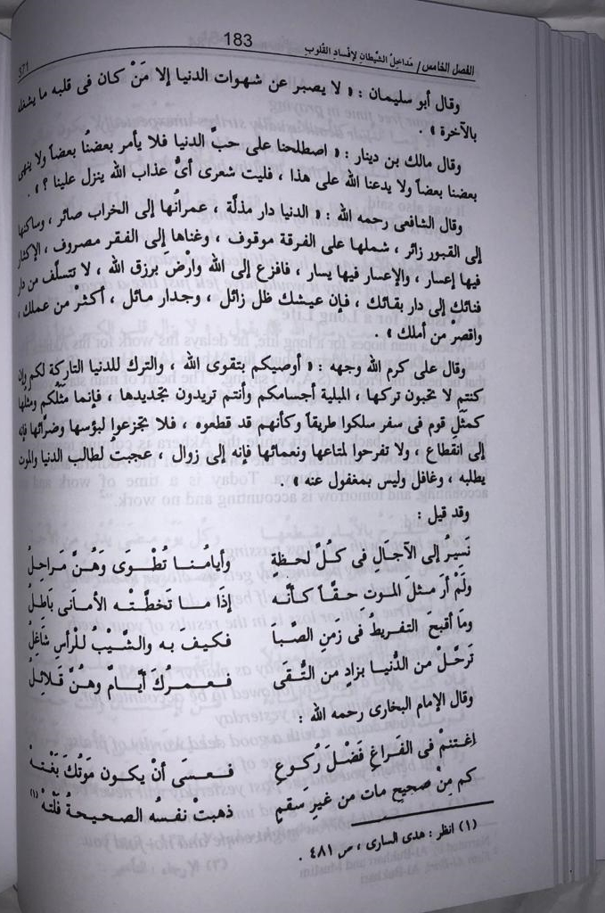 تفسير رؤية الشيطان والجن في المنام لابن سيرين والنابلسي
