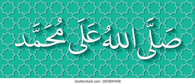 تفسير رؤية اسم محمد في المنام ومعناه
