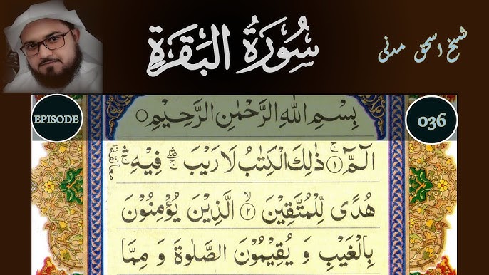 تفسير رؤية قراءة سورة البقرة في المنام