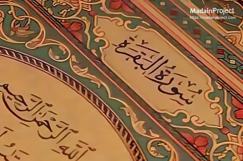 تفسير رؤية سورة الزمر في المنام