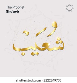 معنى اسم صهيب